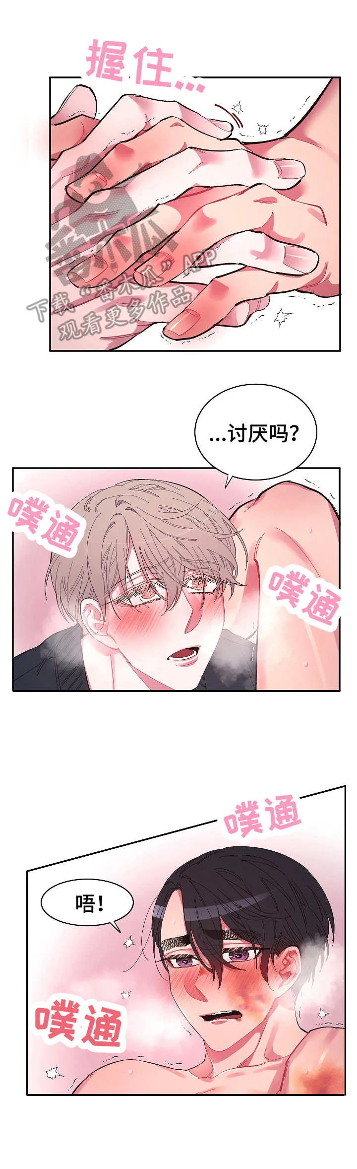韩漫《爱在来世》漫画,第29章：听话7图