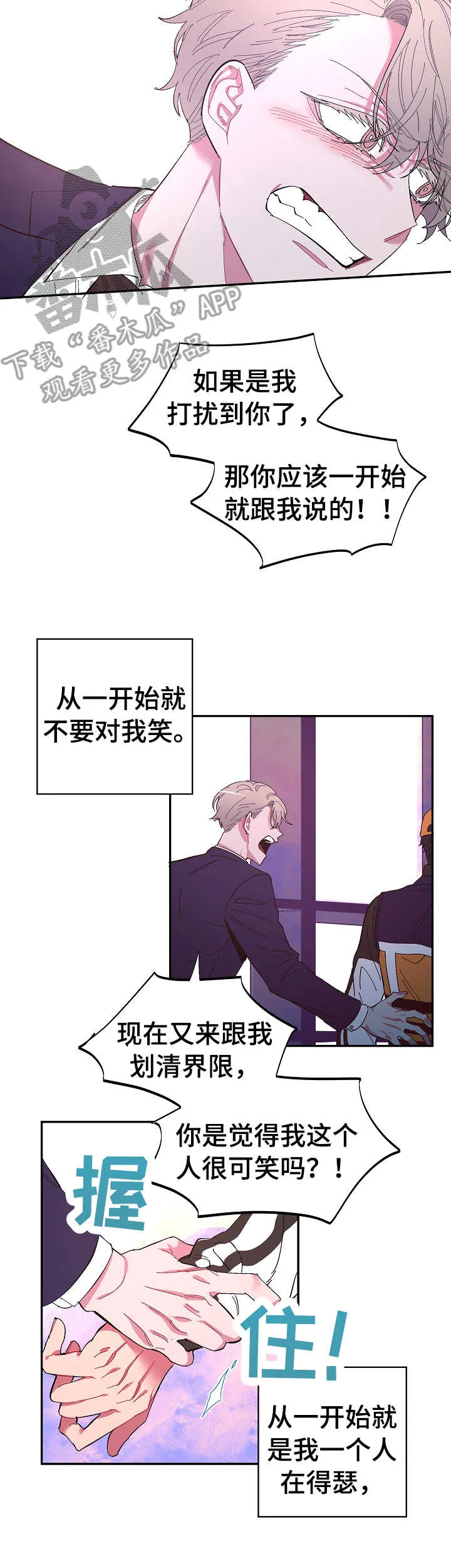 爱在来世漫画漫画,第13章：恼火7图