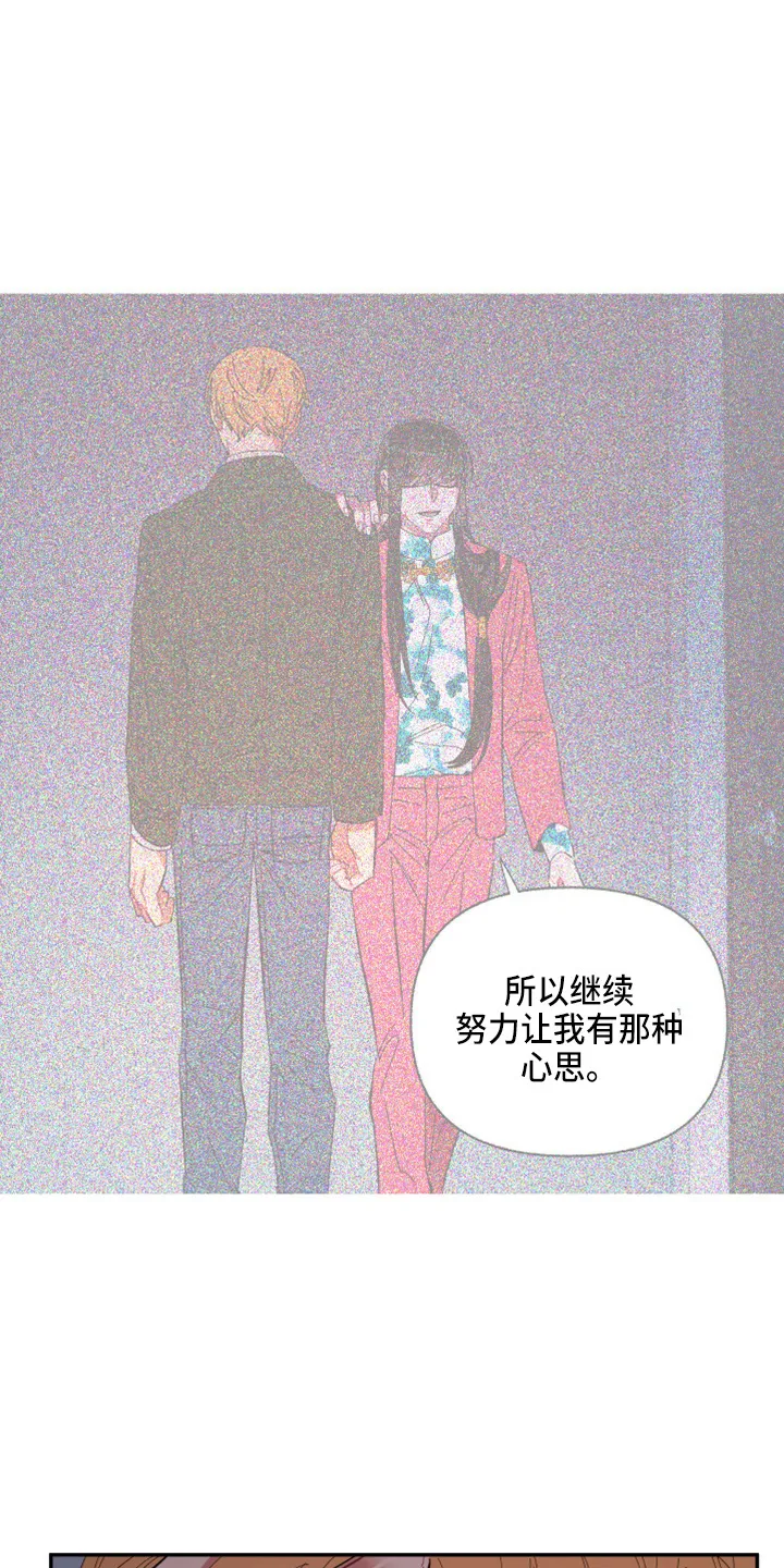 爱在来世漫画漫画,第97章：【第二季】躲着我26图