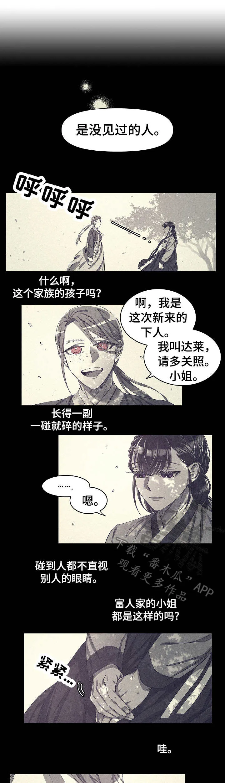 爱在来世漫画漫画,第5章：惊吓1图