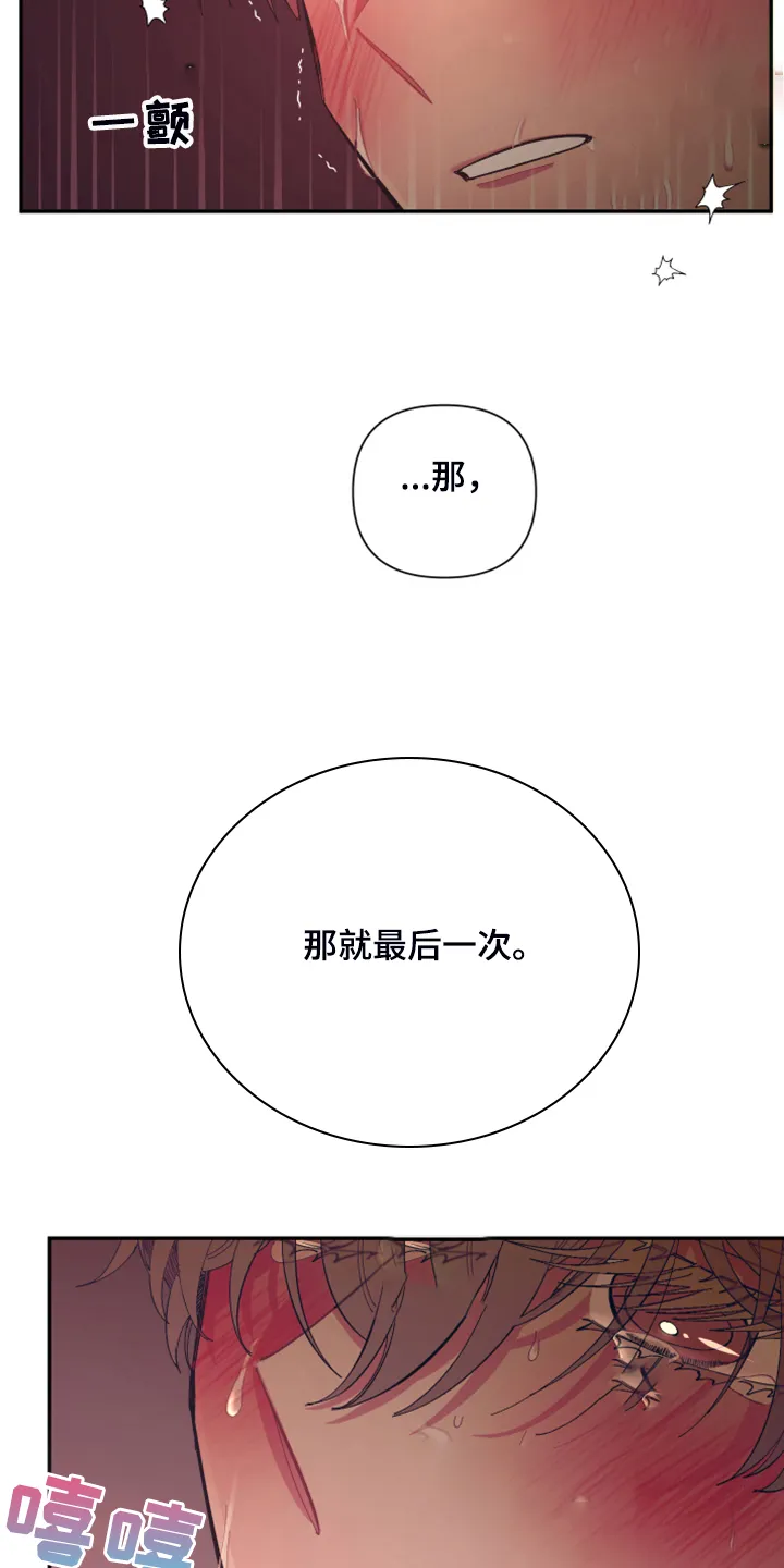 爱在来世漫画漫画,第73章：【第二季】少一个嘛7图
