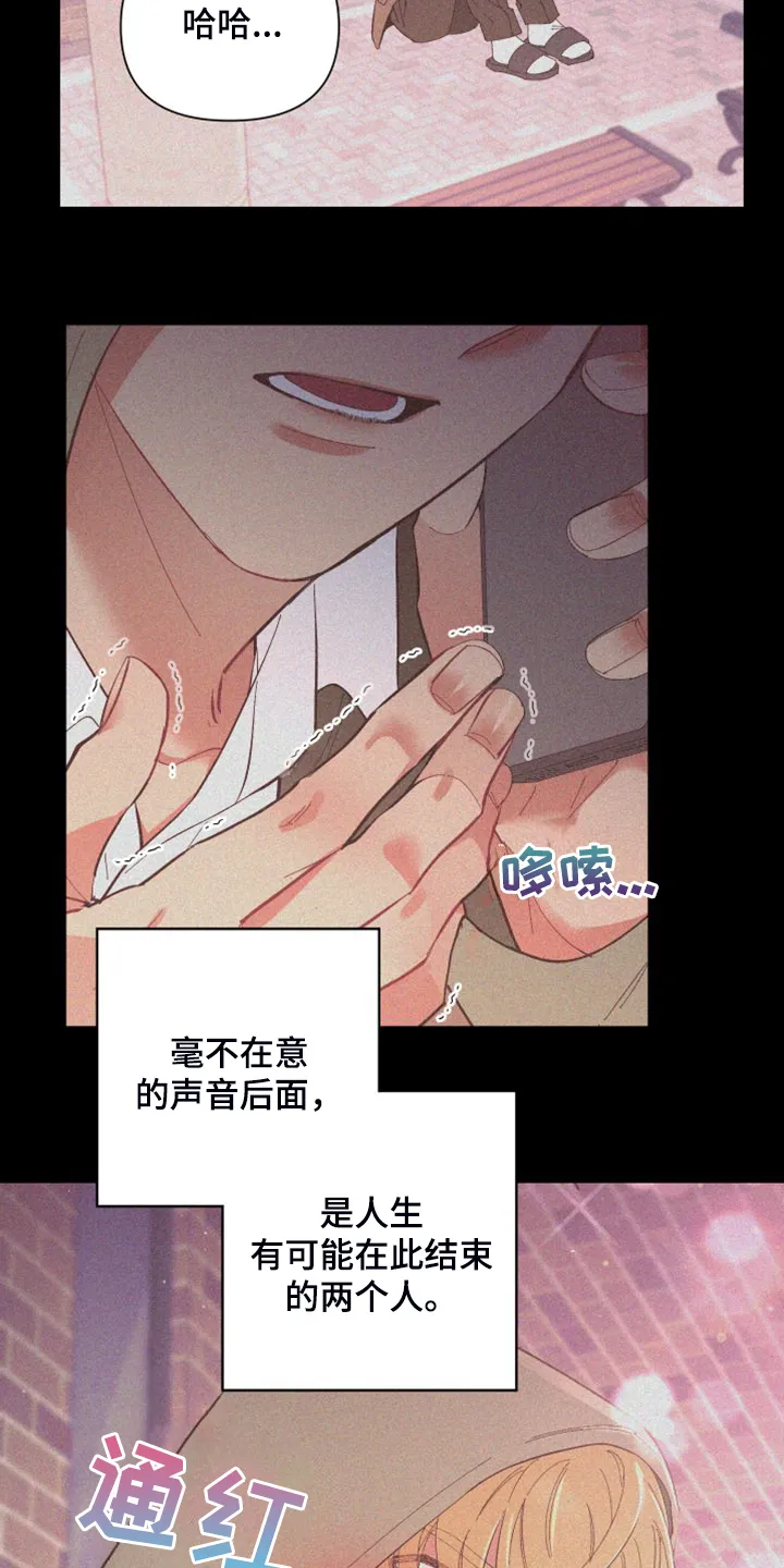 爱在来世漫画漫画,第88章：【第二季】爱多久3图
