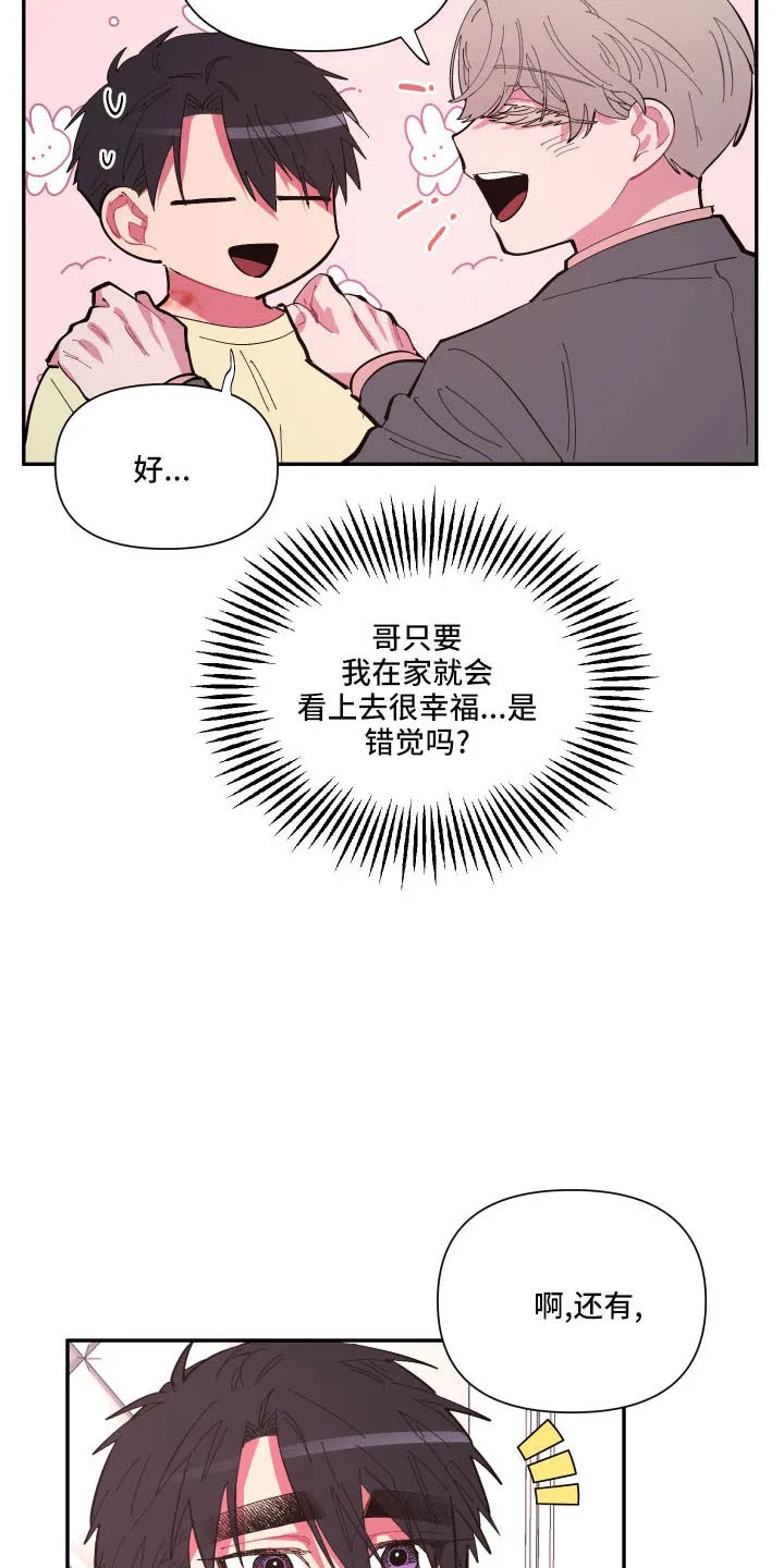 爱在来世漫画漫画,第107章：【第二季】马上脱了20图