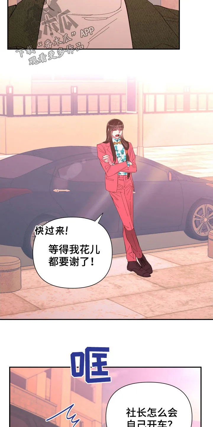 爱在来世漫画漫画,第92章：【第二季】传开了6图