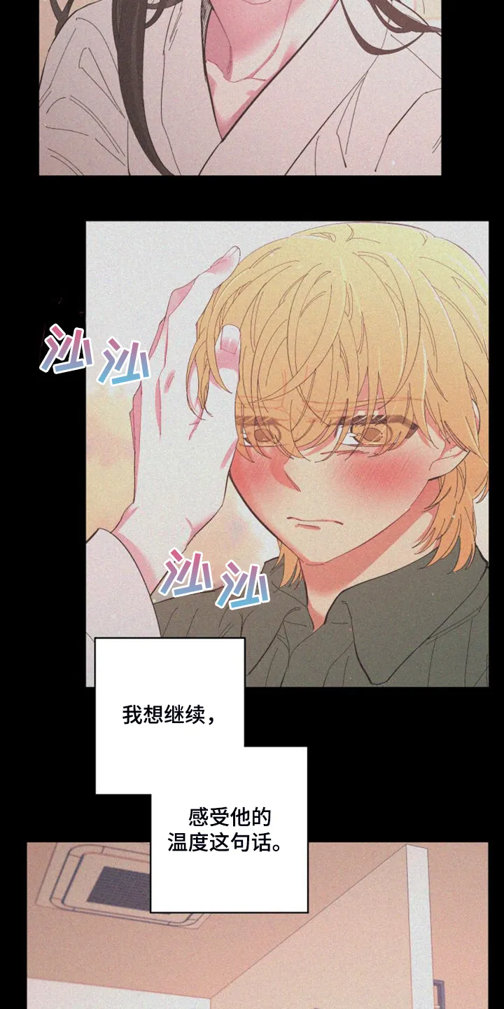 爱在来世漫画漫画,第86章：【第二季】你真的聪明15图