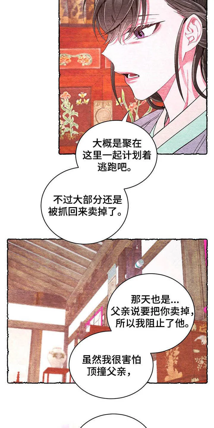 爱在来世漫画漫画,第61章：【番外】逃跑计划7图