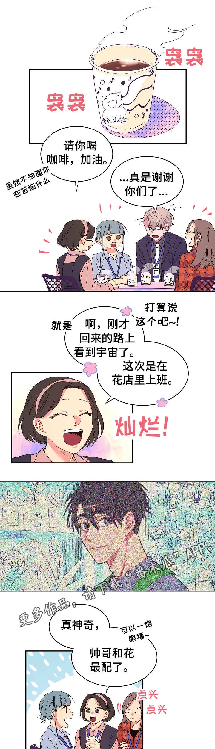 爱在来世漫画漫画,第8章：苦恼4图