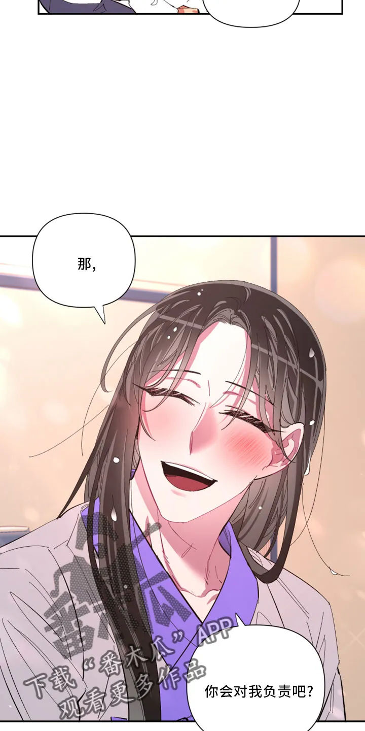 爱在来世漫画漫画,第104章：【第二季完结】负责25图