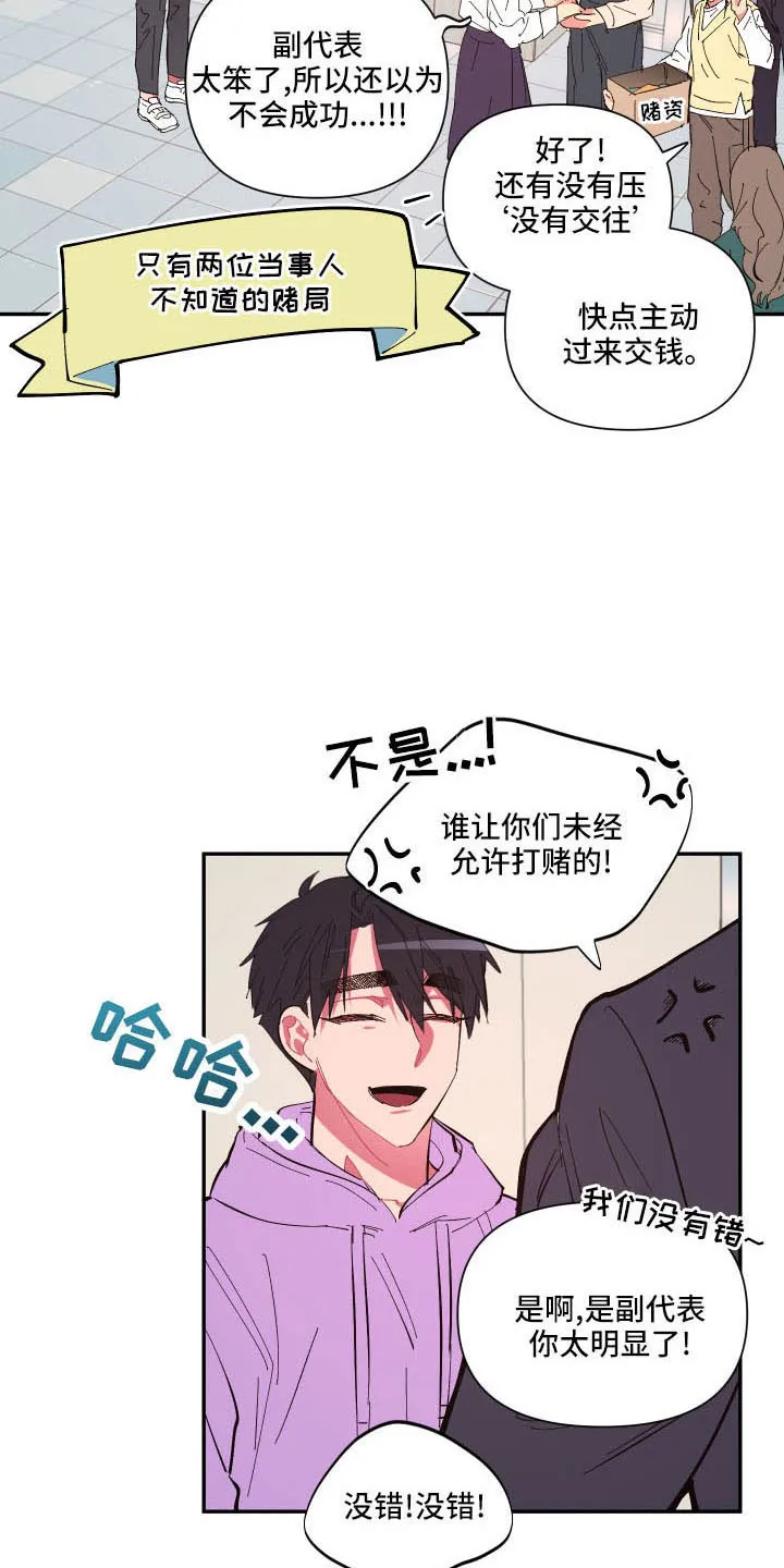 爱在来世漫画漫画,第108章：【第二季】怪梦5图
