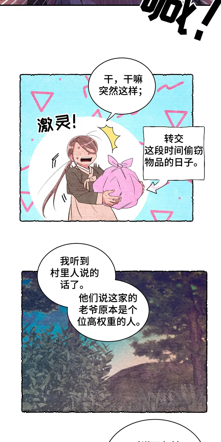 爱在来世漫画漫画,第58章：【番外】小道消息20图