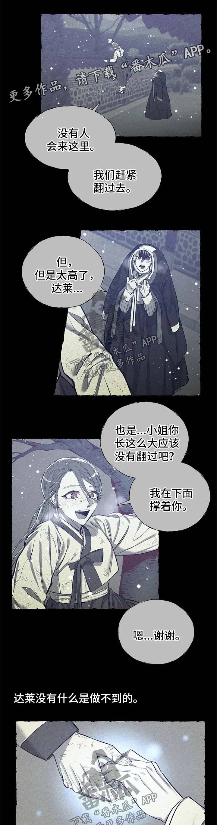 爱在来世漫画免费漫画,第48章：不想再失去你1图