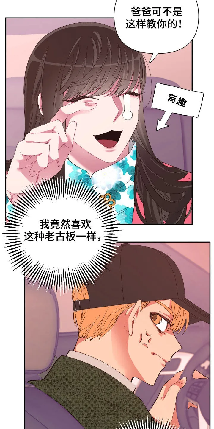 爱在来世漫画漫画,第92章：【第二季】传开了17图