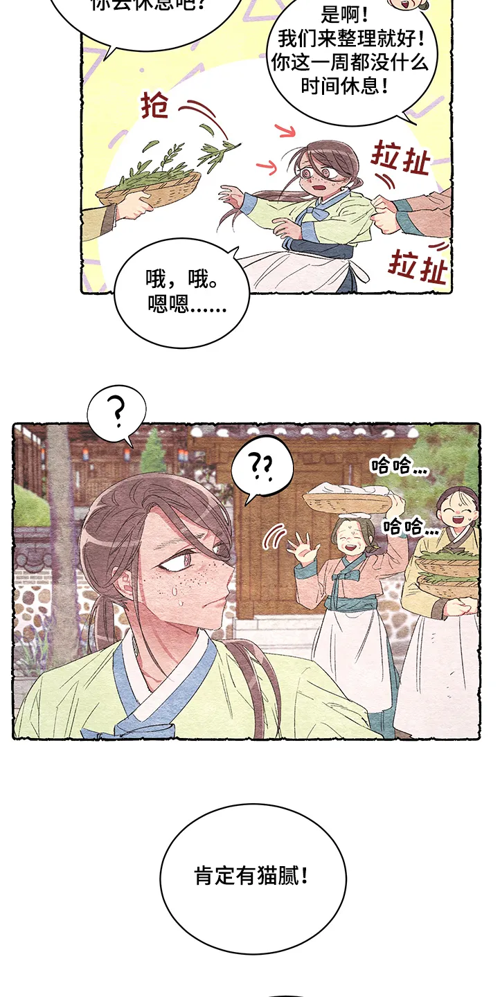 爱在来世漫画漫画,第54章：【番外】阴谋5图