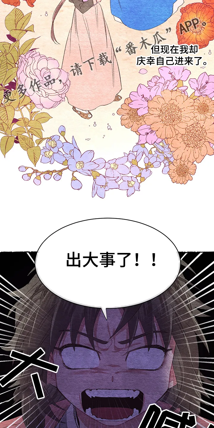 爱在来世漫画漫画,第58章：【番外】小道消息19图