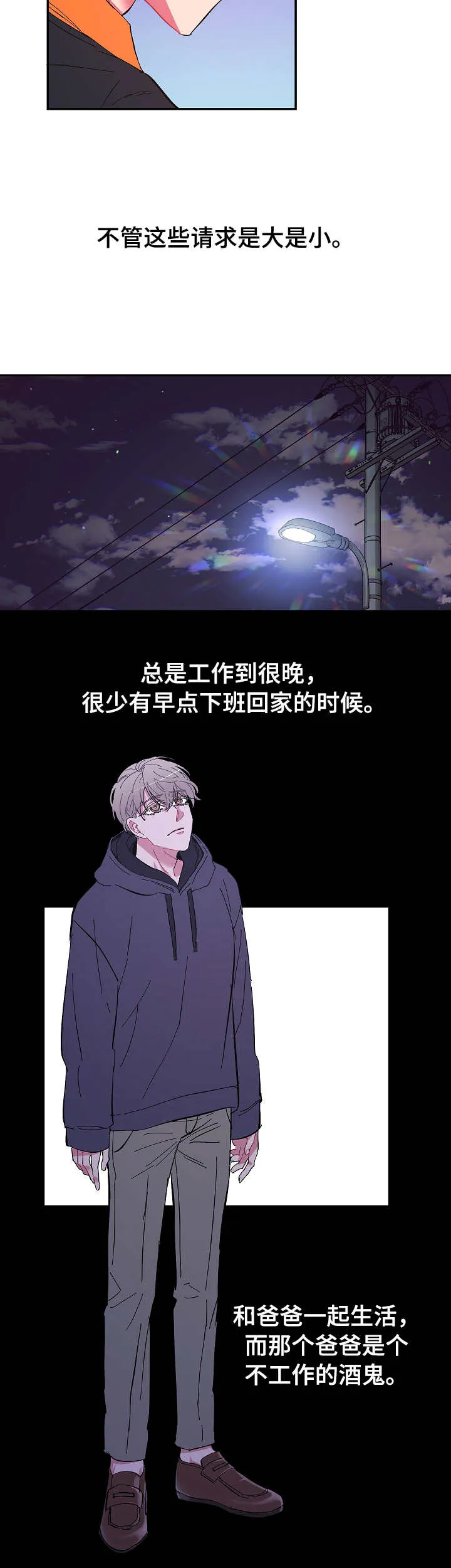 爱在来世漫画漫画,第16章： 无能为力4图