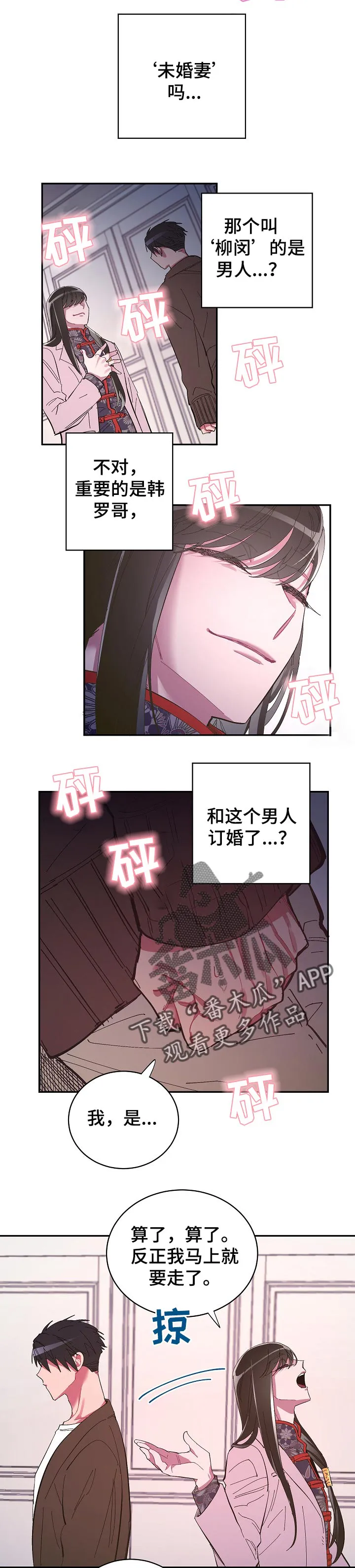 爱在来世漫画漫画,第39章：逃跑的惩罚2图