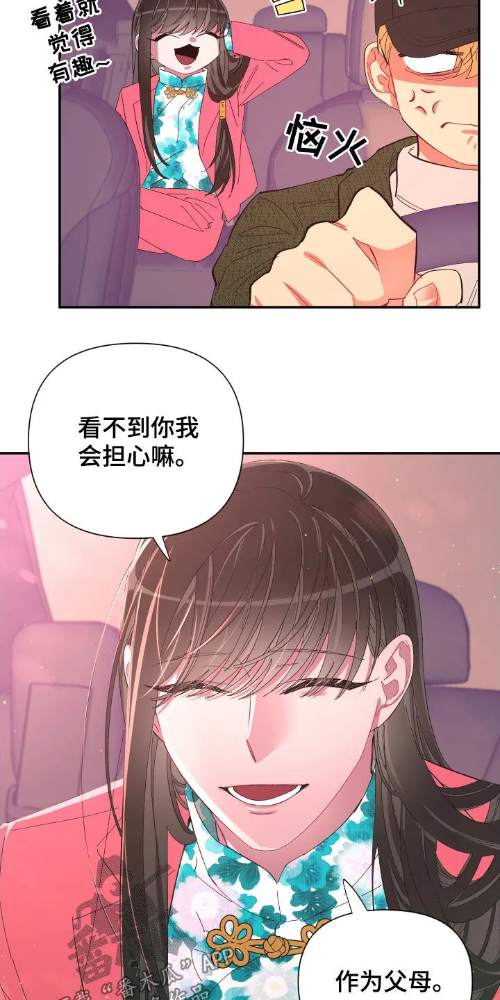 爱在来世漫画漫画,第92章：【第二季】传开了13图