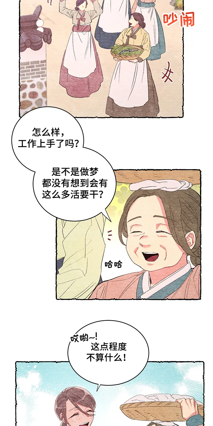爱在来世漫画漫画,第54章：【番外】阴谋2图