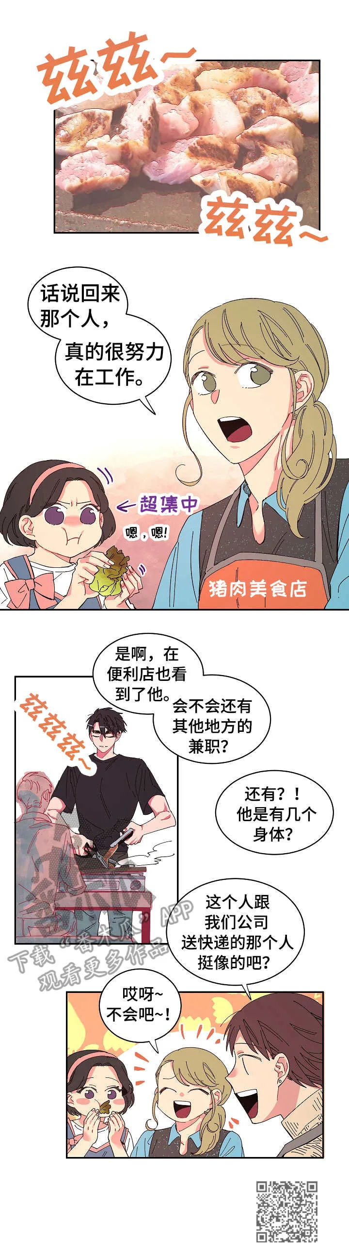 爱在来世漫画漫画,第7章：紧张10图