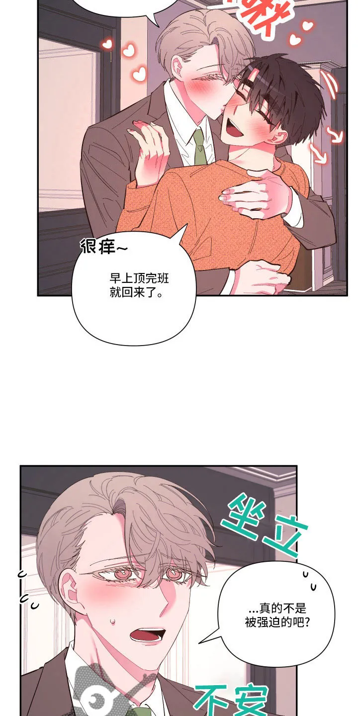 爱在来世漫画漫画,第106章：【番外】要穿吗？3图