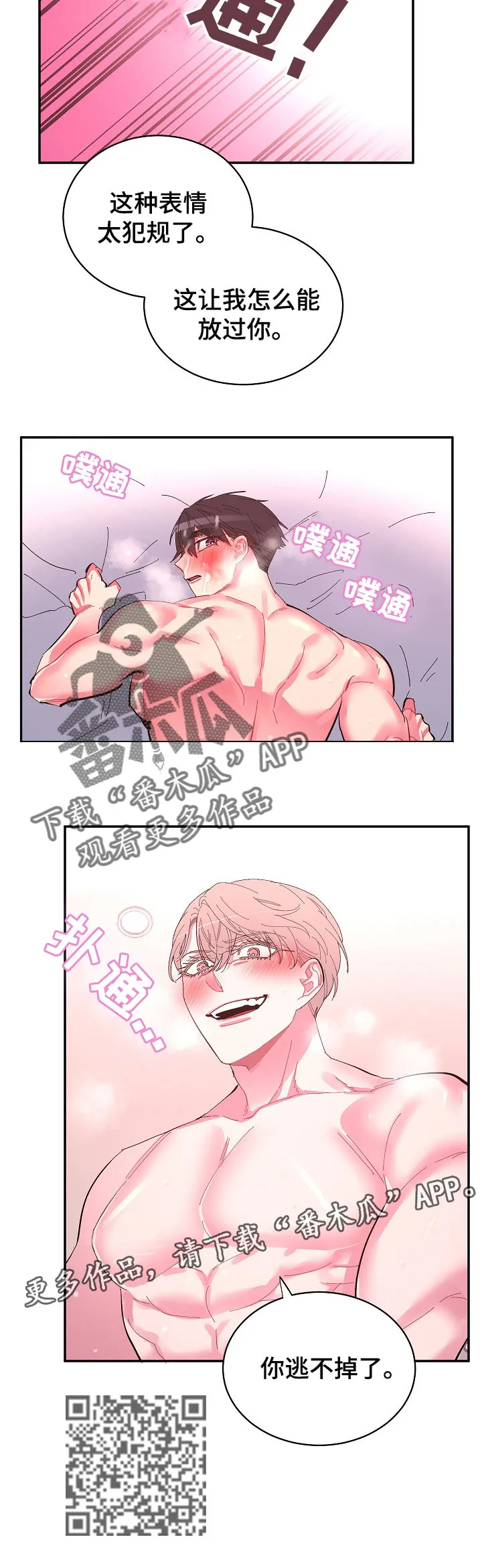 爱在来世漫画漫画,第34章：逃不掉了8图