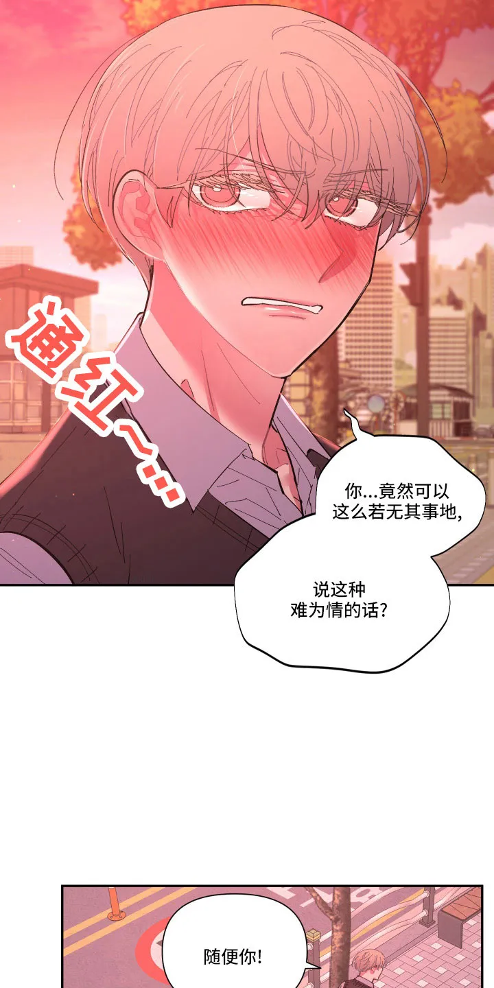 爱在来世漫画漫画,第110章：【第二季】不要再出现6图