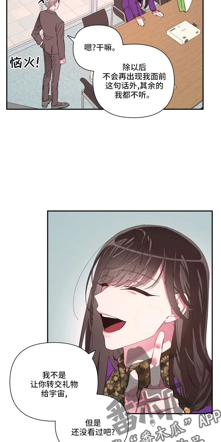 爱在来世漫画漫画,第105章：【番外】礼物18图