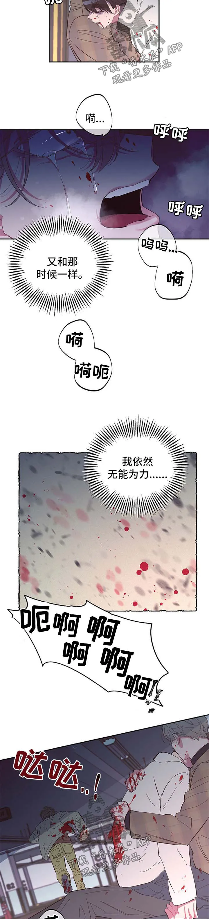 爱在来世漫画漫画,第47章：受伤6图