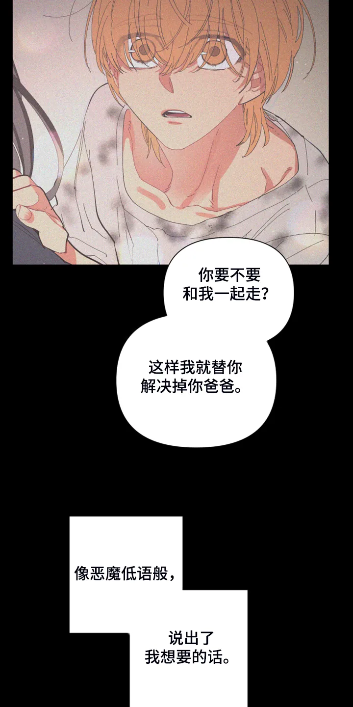 爱在来世漫画漫画,第83章：【第二季】跟她回家7图