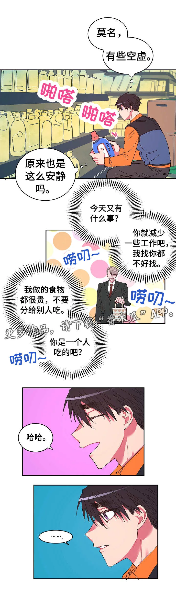 爱在来世漫画漫画,第15章：自己承受9图