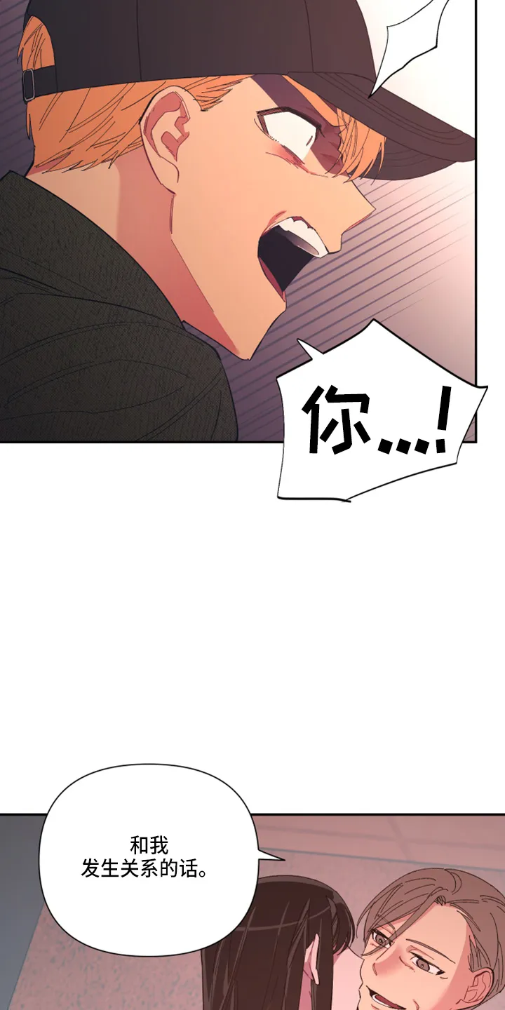 爱在来世漫画漫画,第93章：【第二季】警告6图