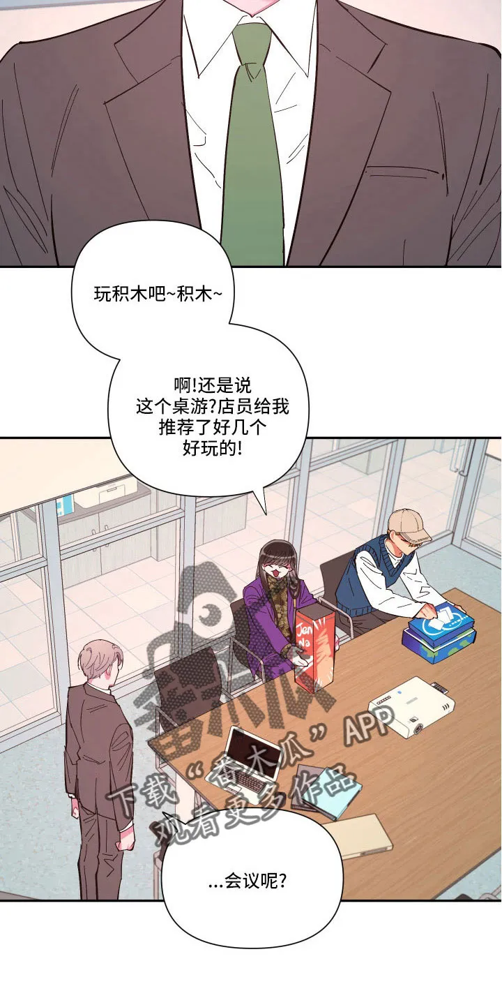 爱在来世漫画漫画,第105章：【番外】礼物14图