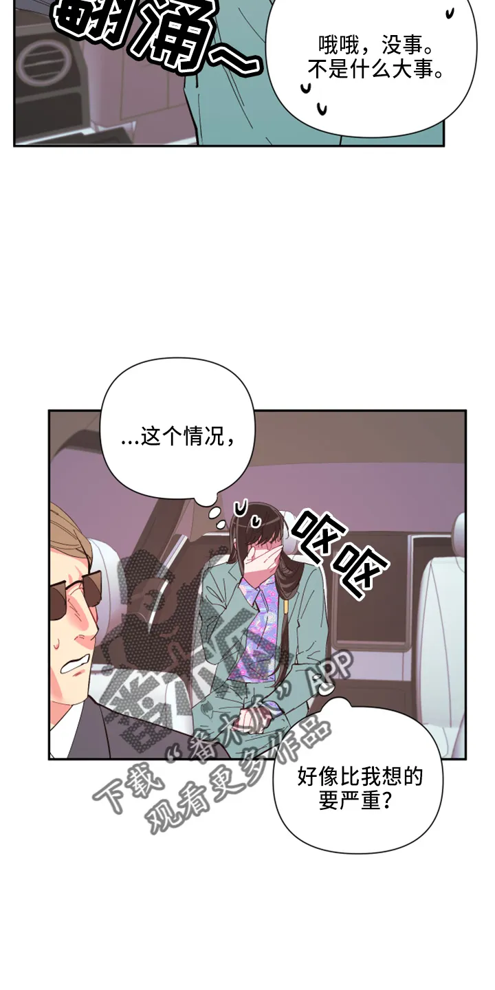 爱在来世漫画漫画,第99章：【第二季】都答应17图