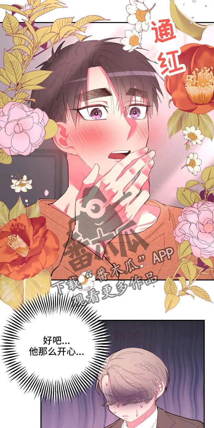爱在来世漫画漫画,第106章：【番外】要穿吗？22图