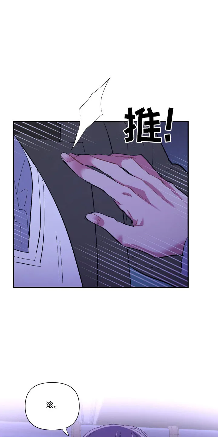 爱在来世漫画漫画,第110章：【第二季】不要再出现24图