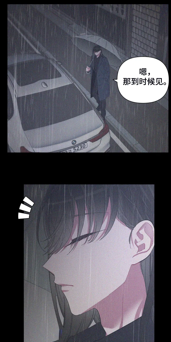 爱在来世漫画漫画,第82章：【第二季】小屁孩不能喝酒16图