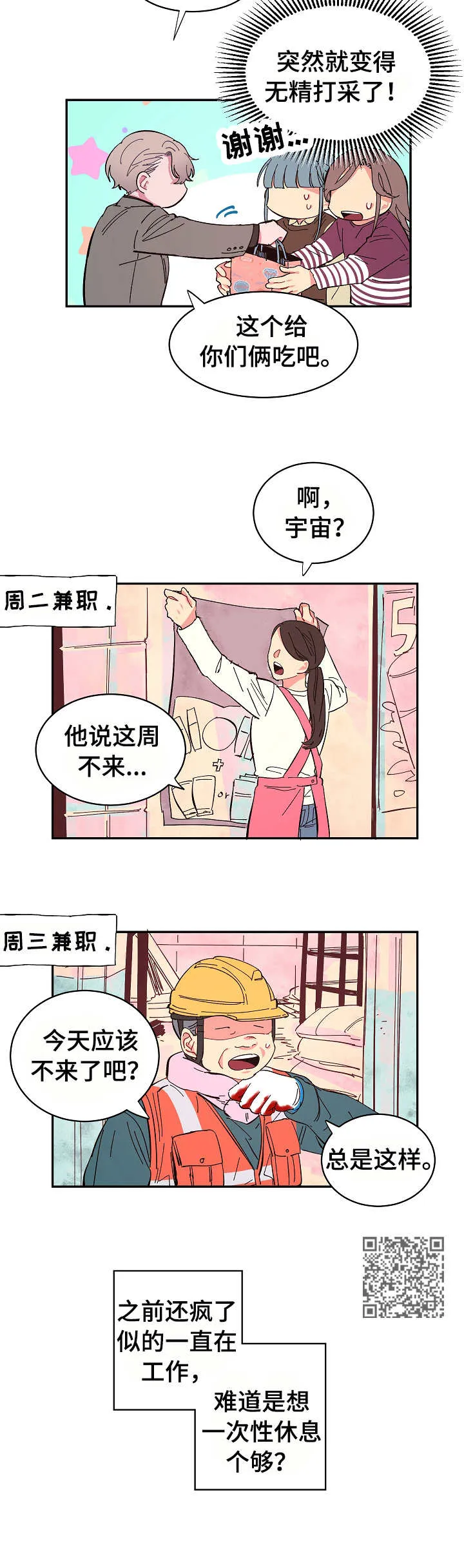 爱在来世漫画漫画,第12章：很在意6图