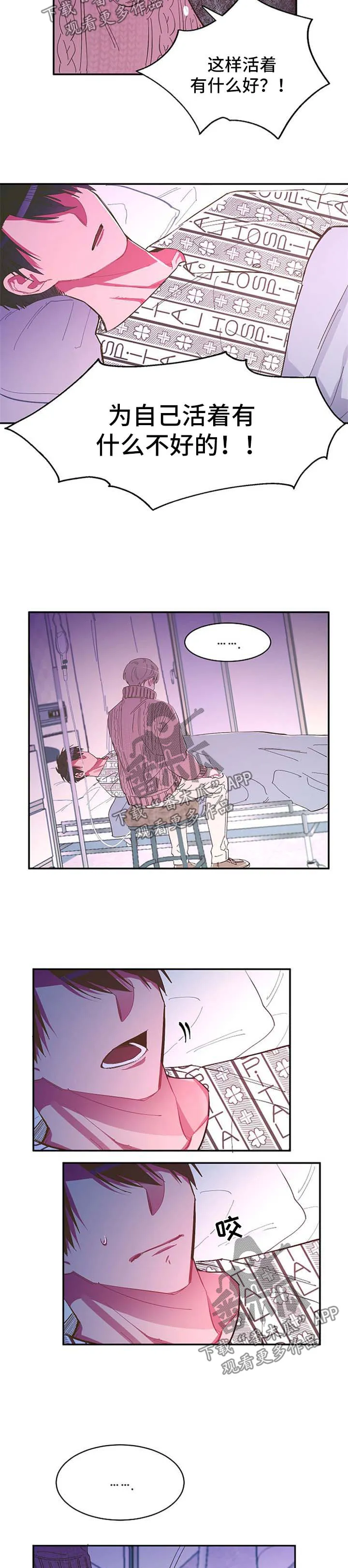 爱在来世漫画漫画,第49章：太过贪心6图