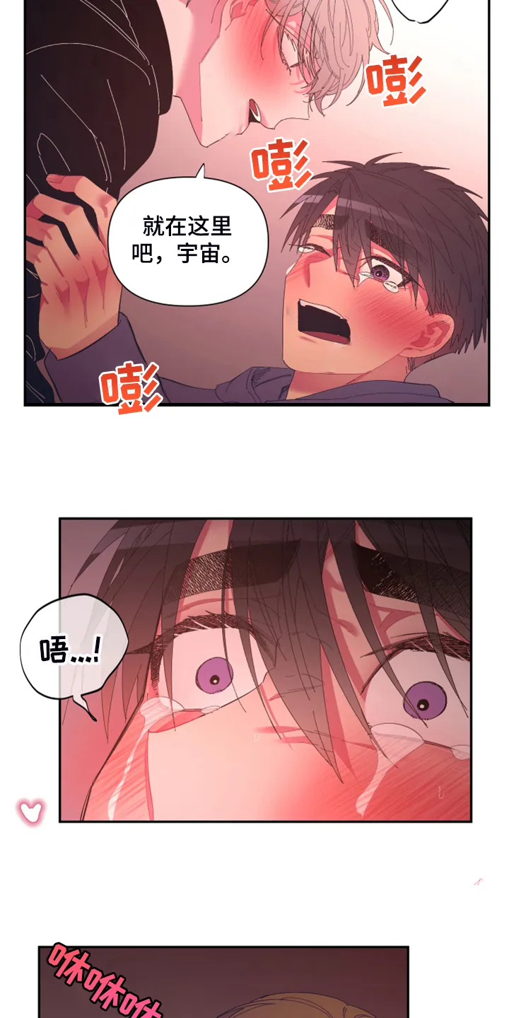 爱在来世漫画漫画,第72章：【第二季】还敢无视我吗19图