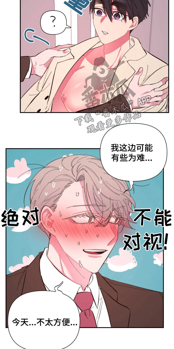 爱在来世漫画漫画,第67章：【第二季】今天不方便18图
