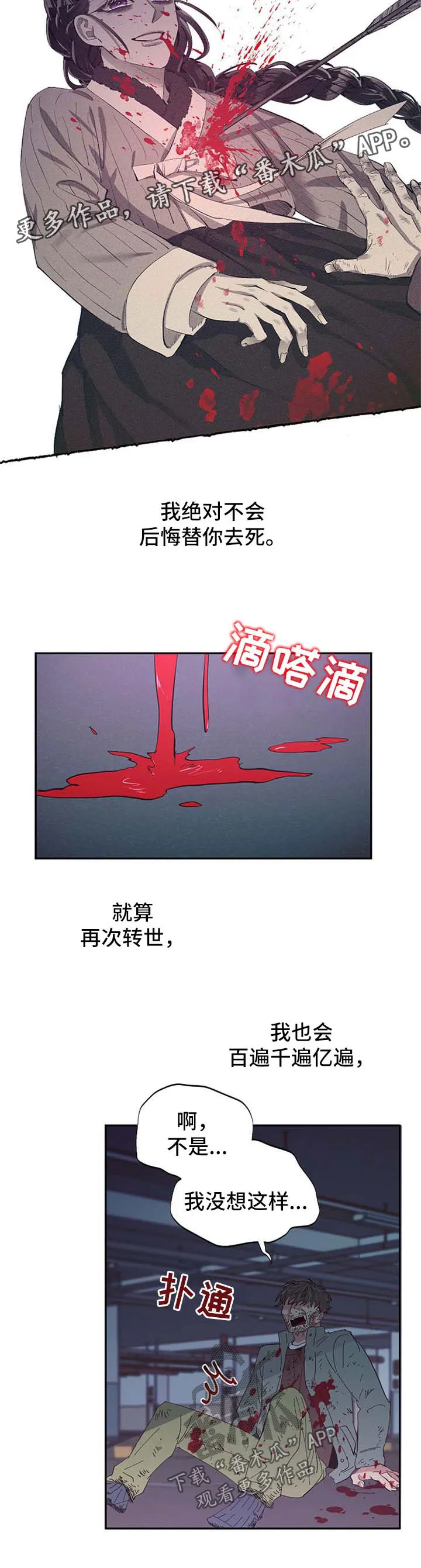 爱在来世漫画漫画,第47章：受伤2图