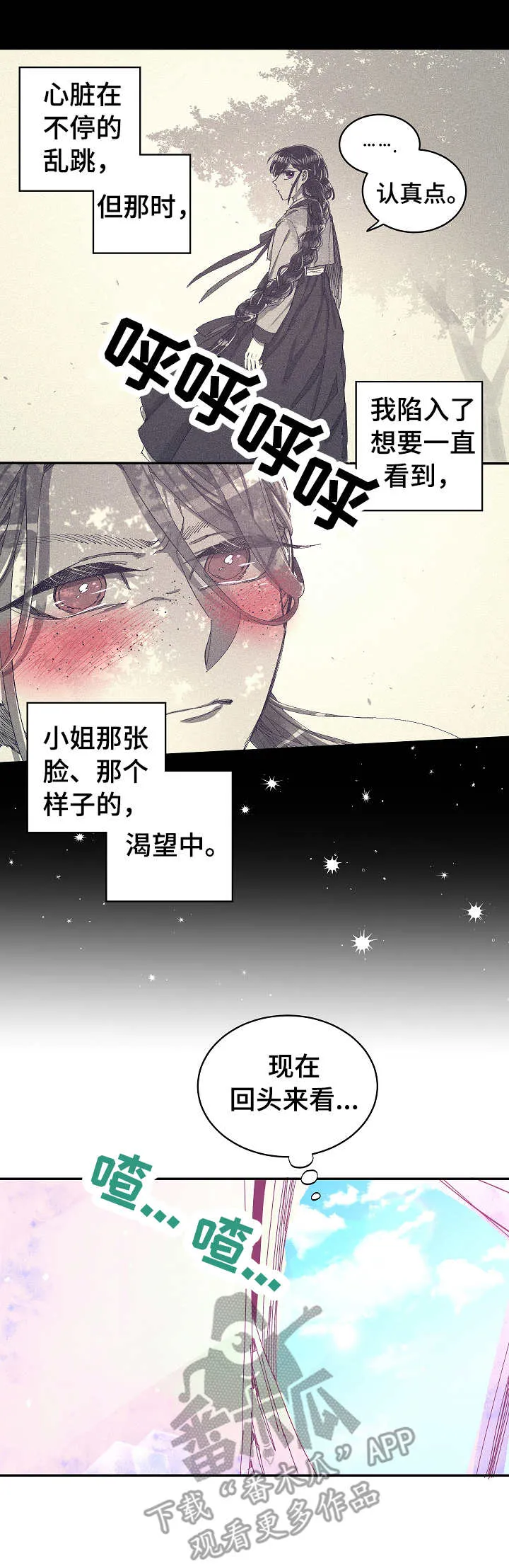 爱在来世漫画漫画,第5章：惊吓3图