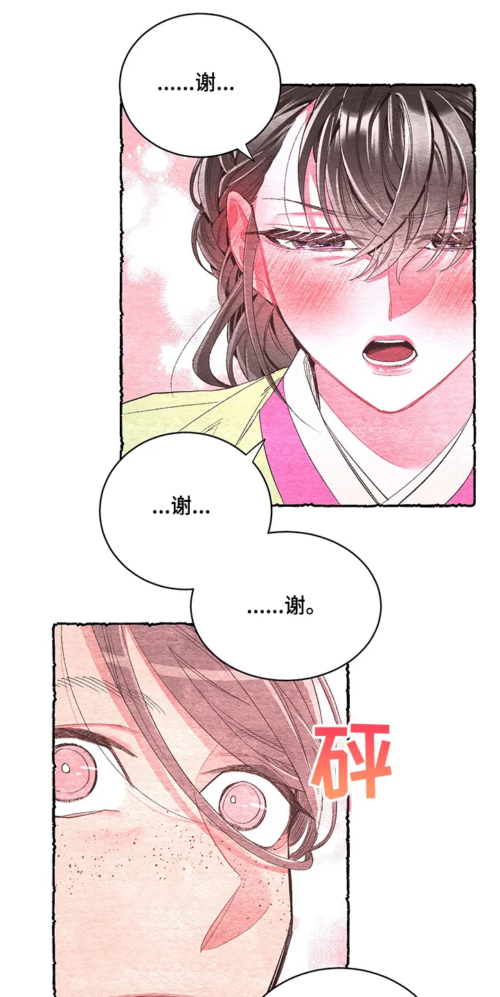 爱在来世漫画漫画,第57章：【番外】谢谢8图