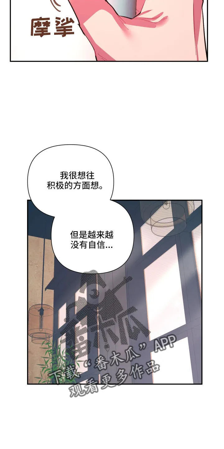爱在来世漫画漫画,第108章：【第二季】怪梦11图