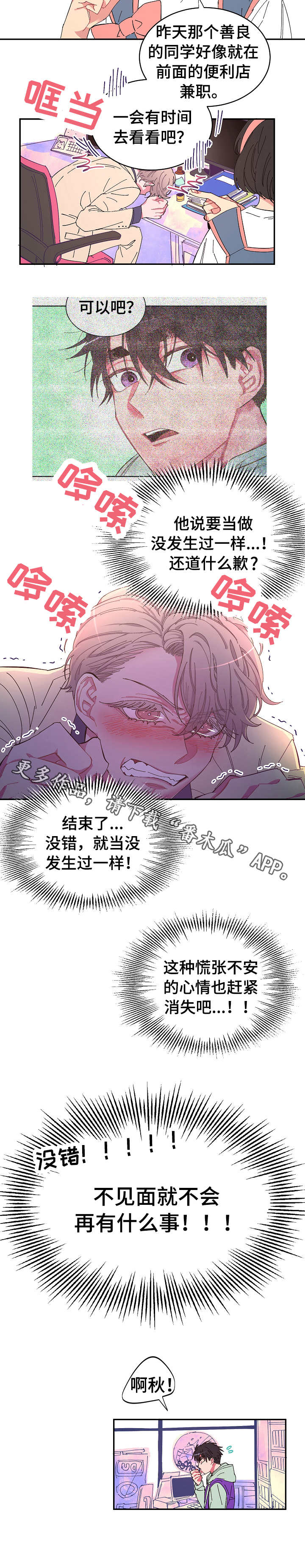 爱在来世漫画漫画,第7章：紧张7图