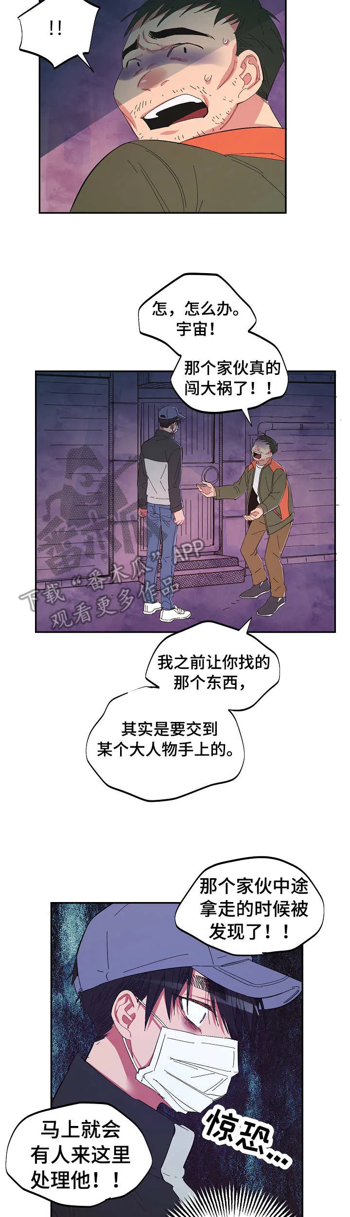 爱在来世漫画漫画,第27章：无处可去3图