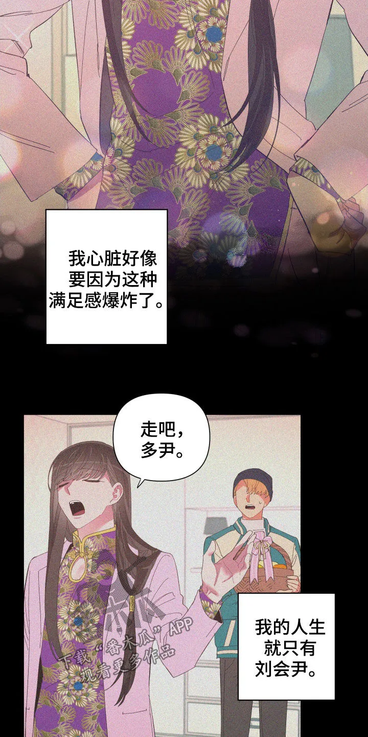 爱在来世漫画漫画,第91章：【第二季】奇怪的气氛9图