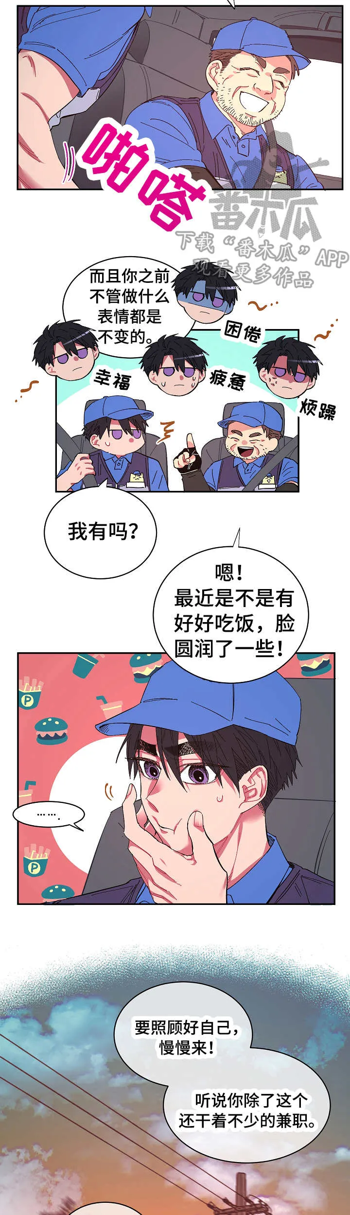 爱在来世漫画漫画,第11章： 开心10图