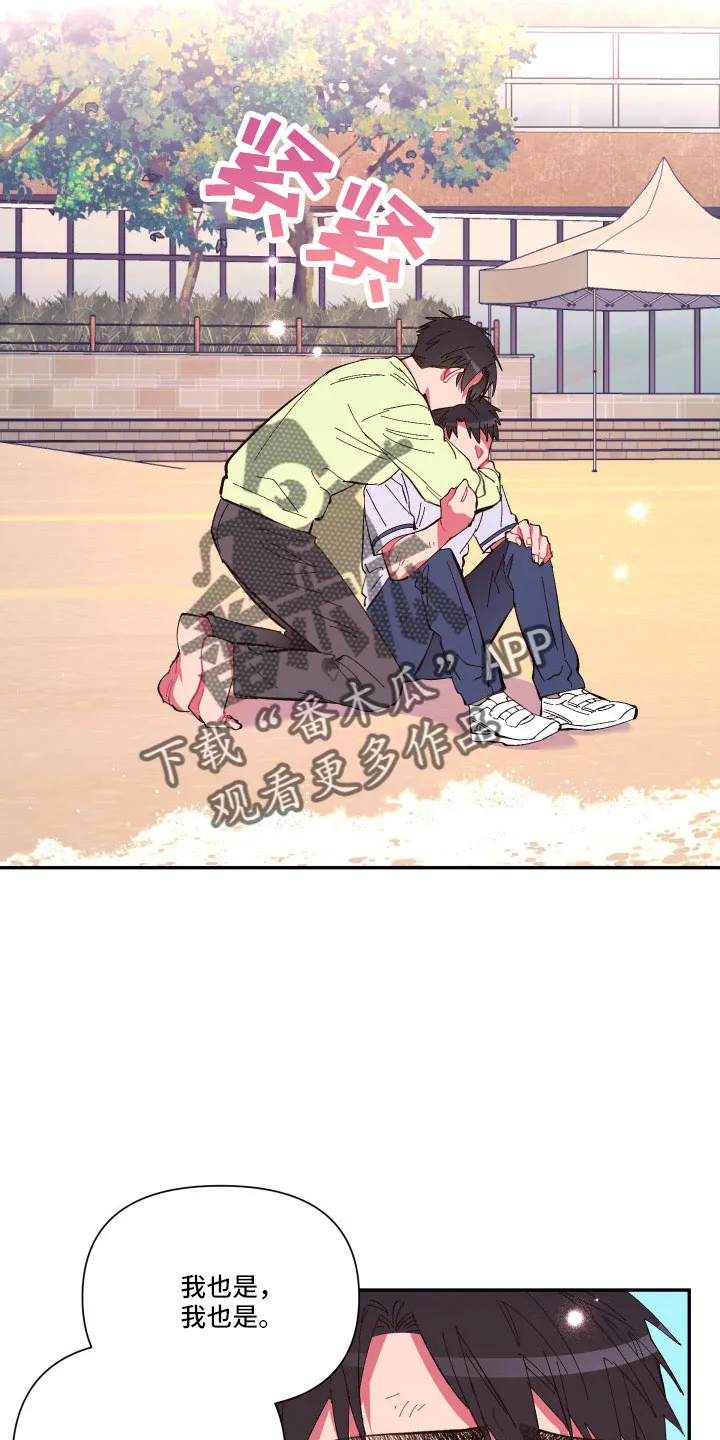 爱在来世漫画漫画,第112章：【第二季】混一起更幸福9图