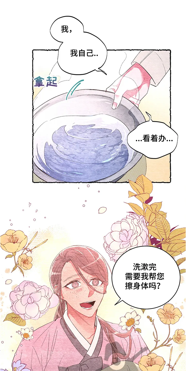 爱在来世漫画漫画,第55章：【番外】伺候小姐4图